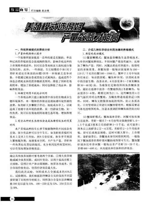 养殖模式选得好  产量效益才能高
