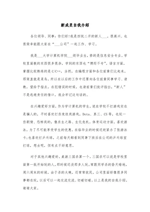 新成员自我介绍(五篇)