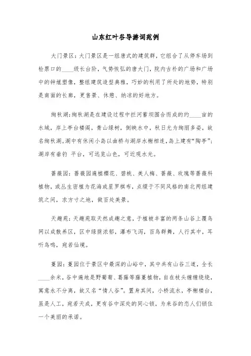 山东红叶谷导游词范例（三篇）