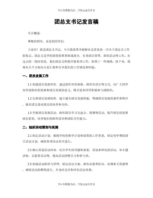 团总支书记发言稿