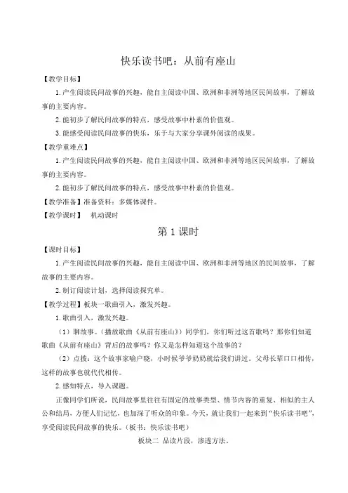小学语文统编版五年级上册快乐读书吧从前有座山教学设计