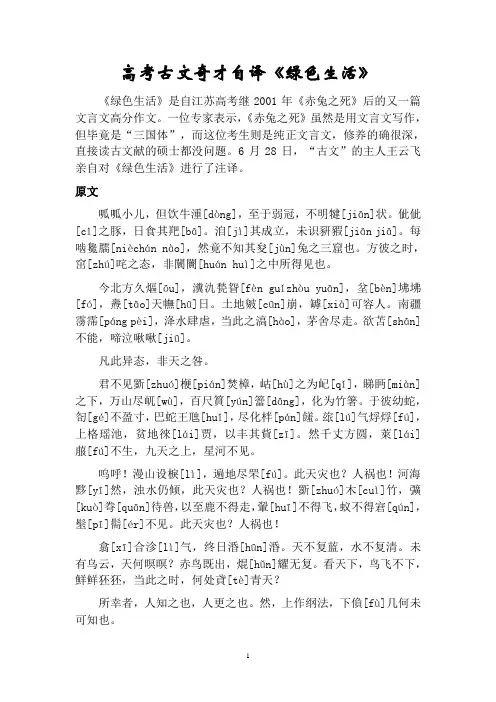 高考古文奇才自译《绿色生活》