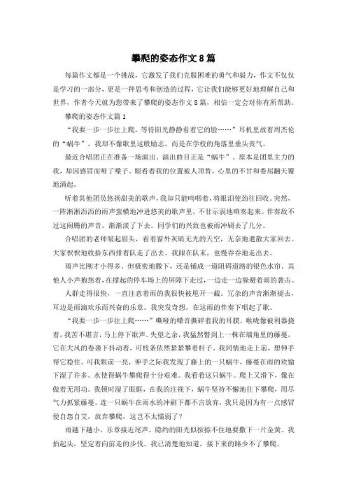 攀爬的姿态作文8篇