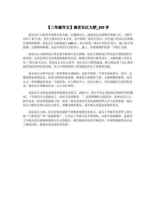 【二年级作文】南京长江大桥_300字