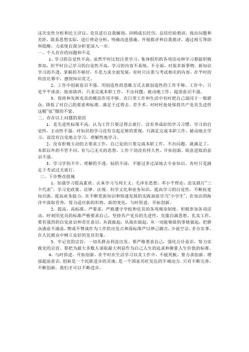 党性分析和民主评议