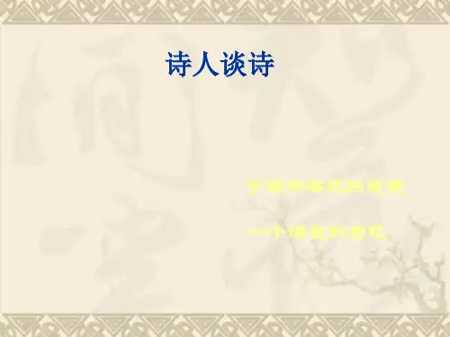 九年级语文上册 第四单元第15课《诗人谈诗》课件 苏教版