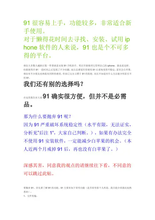 NO!我们还有选择!』,【iPhone抛弃91手机助手教程】(申精)