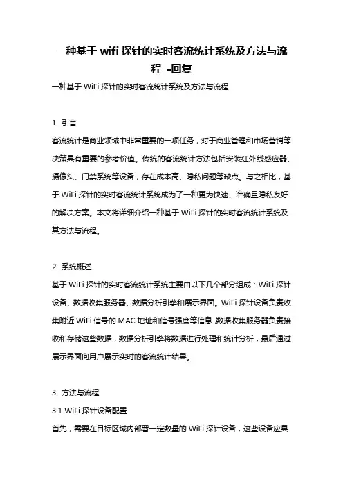 一种基于wifi探针的实时客流统计系统及方法与流程 -回复