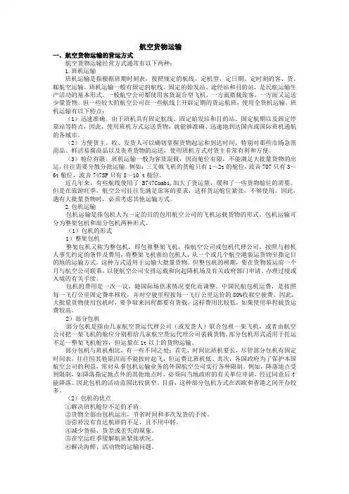 航空货物运输课件