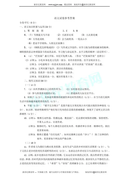 2012年初中毕业生学业考试模拟试卷语文试题
