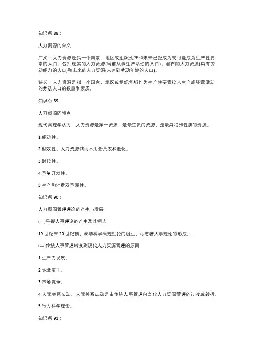 现代管理学知识点(六)