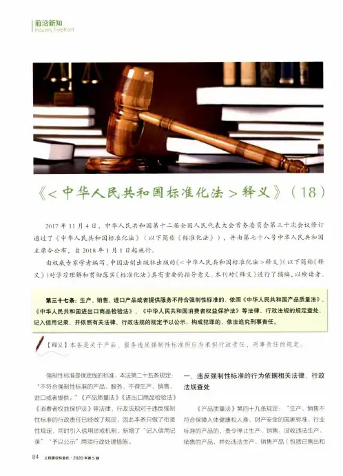 《中华人民共和国标准化法释义》(18)