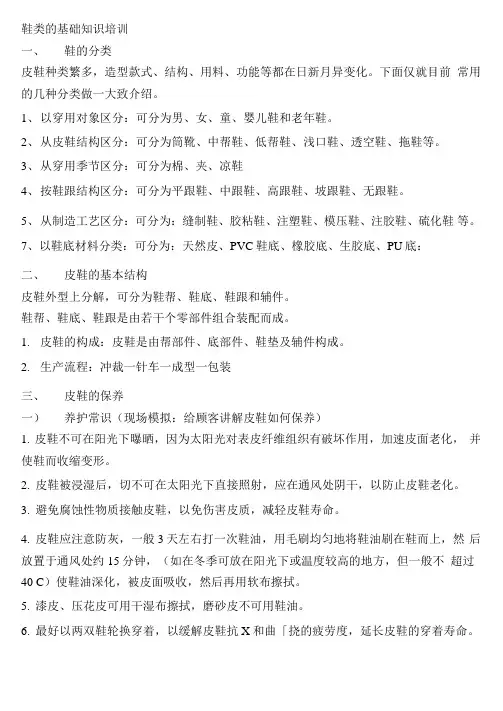 鞋类的基础知识培训