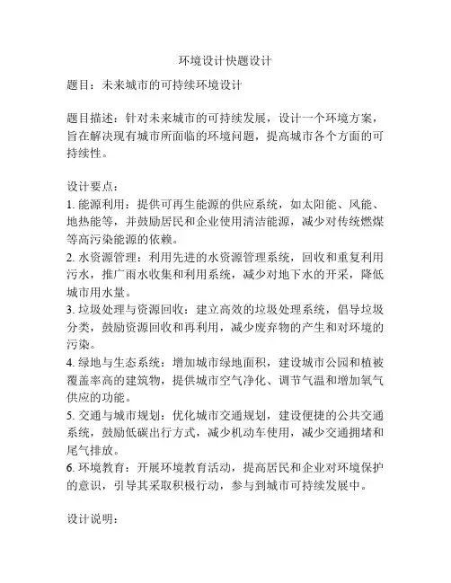环境设计快题设计