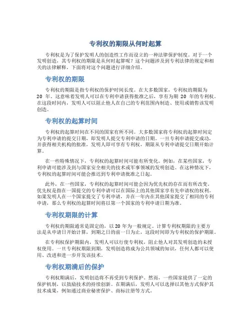 专利权的期限从何时起算