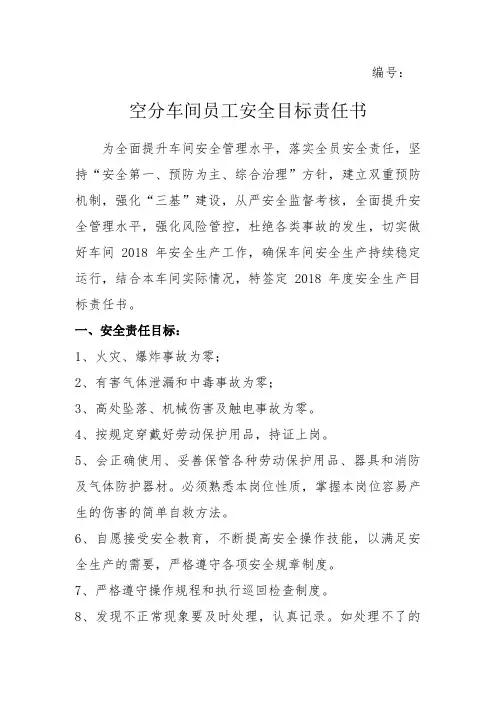 2018年员工安全责任书