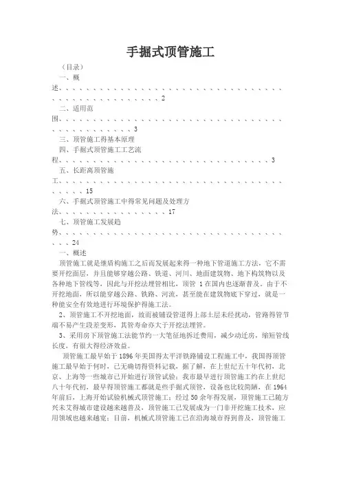 手掘式顶管施工