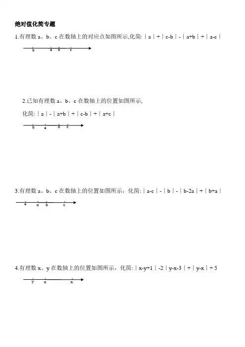 七年级数学上册期末复习——绝对值化简专题