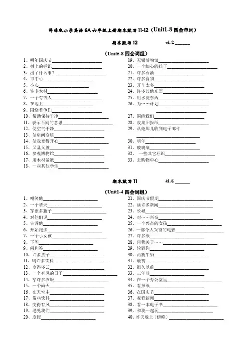 译林版小学英语6A六年级上册期末默写11-12(Unit1-8四会单词)