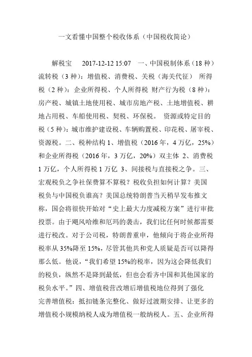 一文看懂中国整个税收体系(中国税收简论)