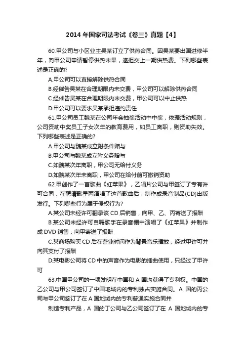 2014年国家司法考试《卷三》真题【4】