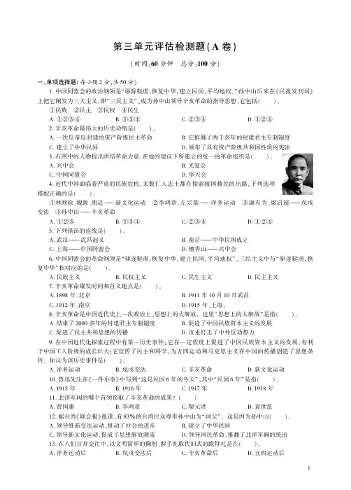 人教历史八年级上册第三单元检测题A卷.pdf