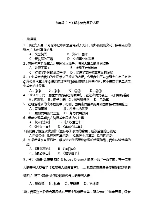 中华书局版九年级历史(上)期末综合复习试题