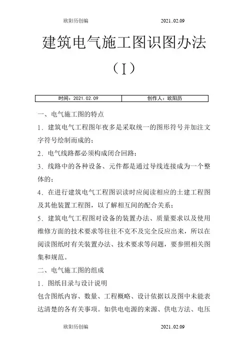 建筑电气施工图识图教程之欧阳历创编