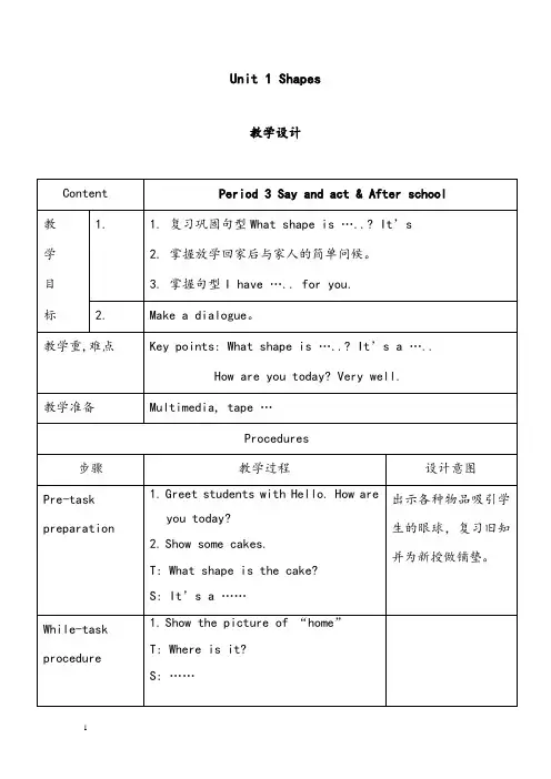 牛津上海版三年级下册《unit 1 shapes》优秀教案1(重点资料).docx