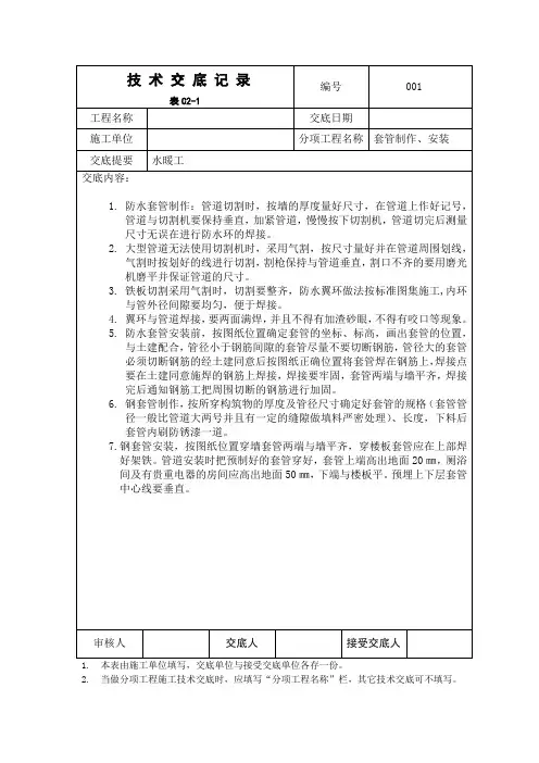 防水套管技术交底记录