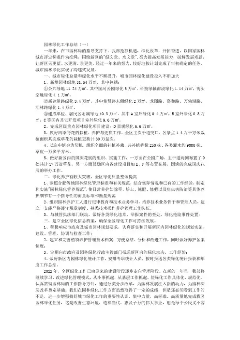 园林绿化工作总结 2