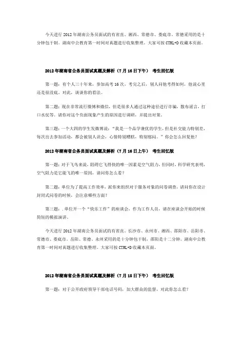 2012湖南公务员考试面试真题汇总