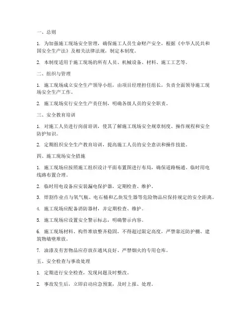 施工现场安全管理制度清单