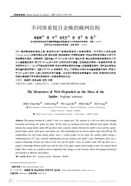 不同体重悦目金蛛的蛛网结构