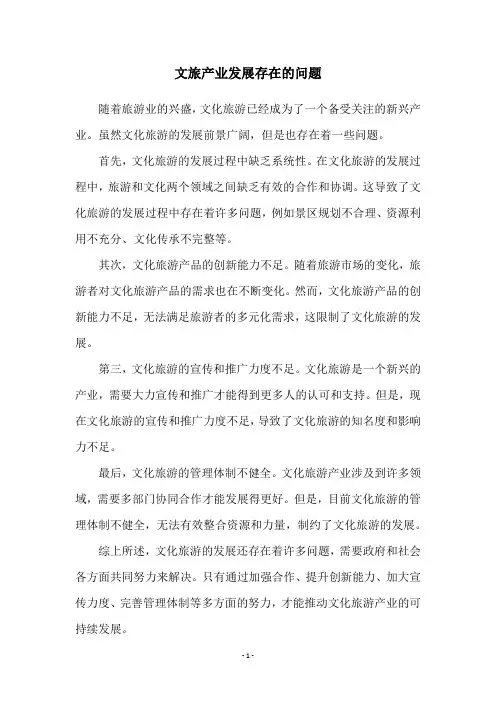 文旅产业发展存在的问题