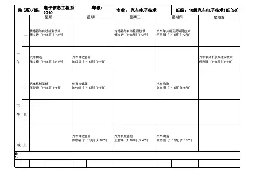 机电系班级课程安排表