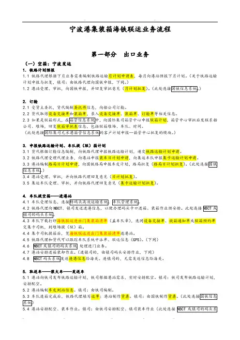 宁波港集装箱海铁联运业务流程图