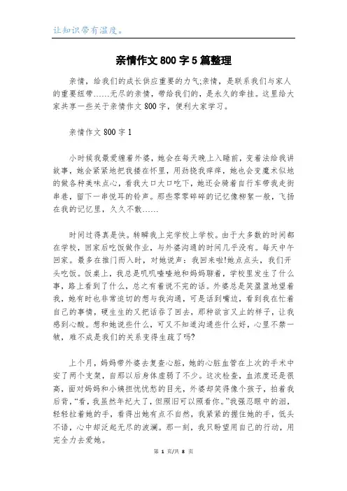 亲情作文800字5篇整理