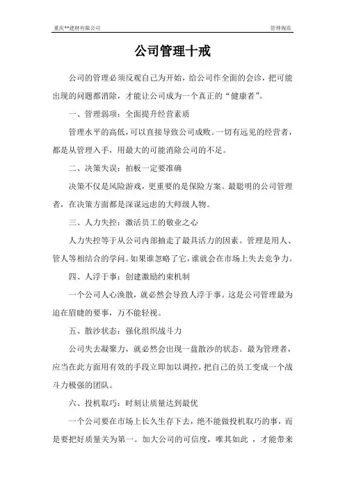 公司管理十戒