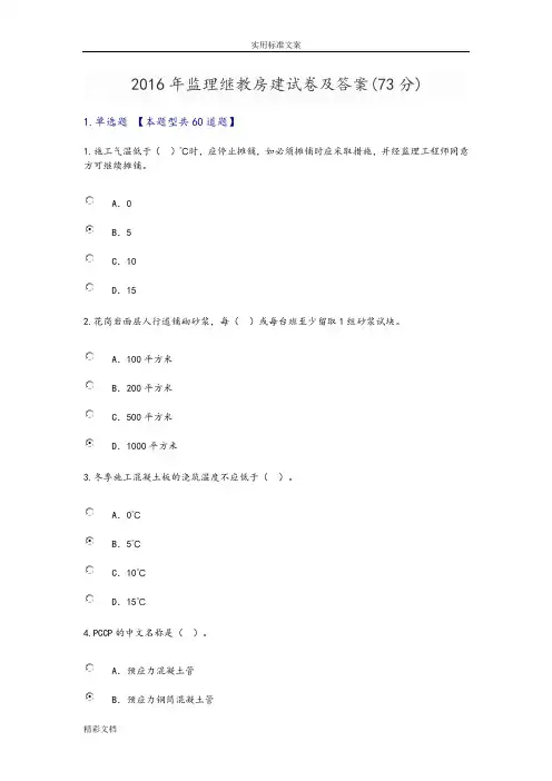 2018年监理继教市政试卷及详解73分