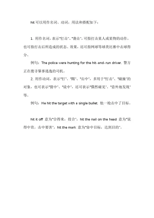 hit用法及搭配