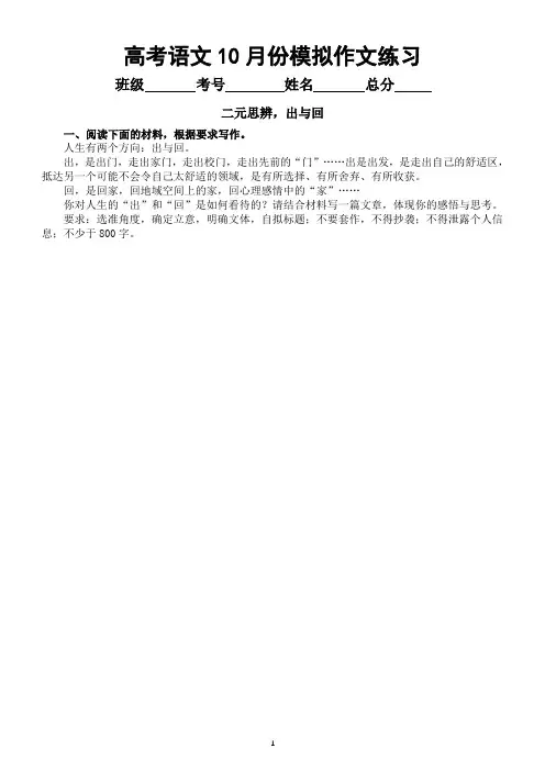 高中语文2024届高考复习10月份模拟作文练习(共6篇,附写作指导和参考范文)