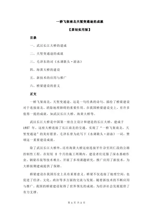 一桥飞架南北天堑变通途的成就