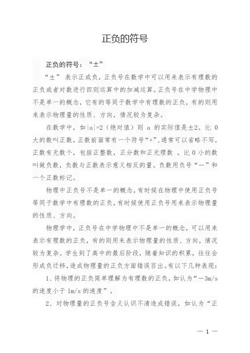 正负的符号