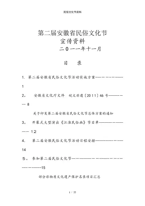 民俗文化节资料