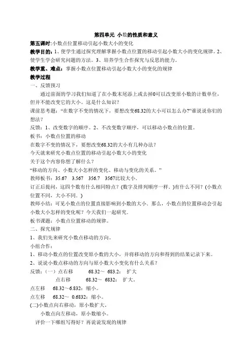 人教版四年级下册数学第四单元《小数的性质和意义》(第5课时)教案