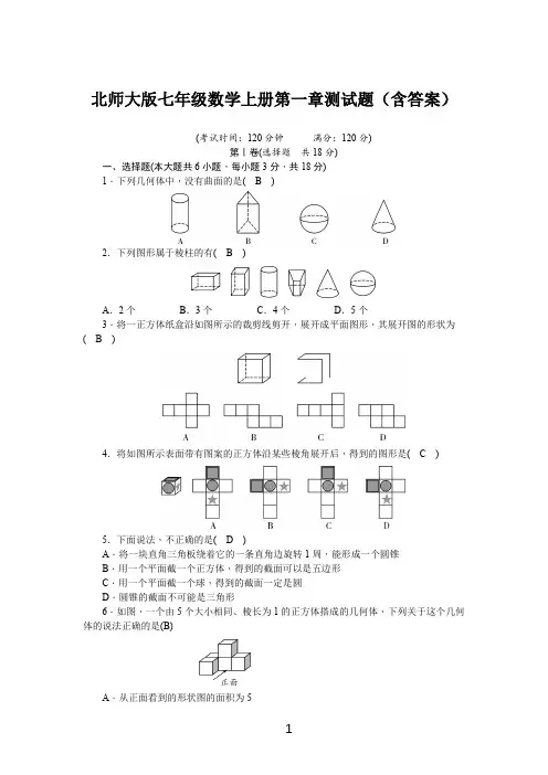 北师大版七年级数学上册第一章测试题(含答案)