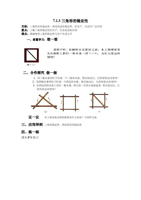 三角形的稳定性教案