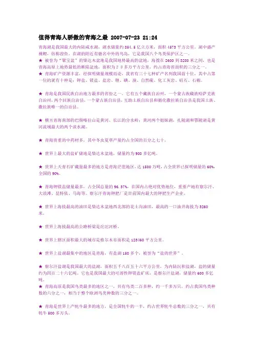 青海资料
