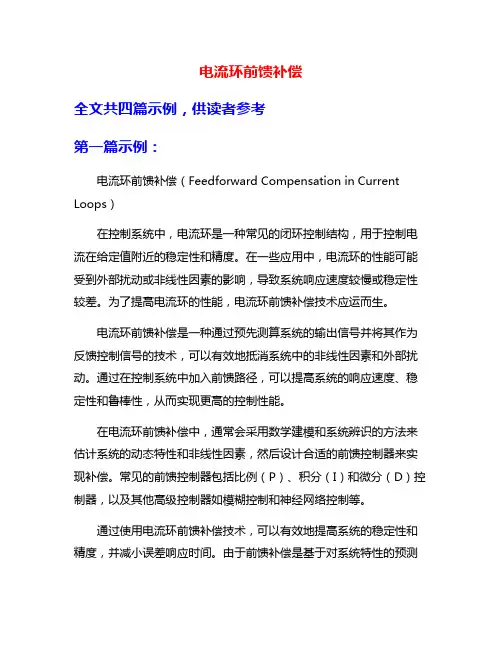 电流环前馈补偿